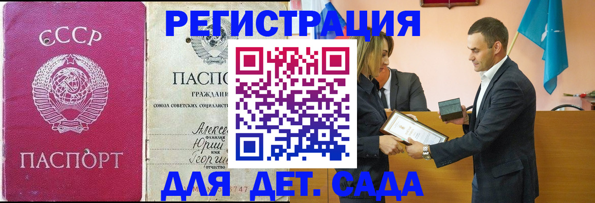 прописка ребенка в Сосновоборске