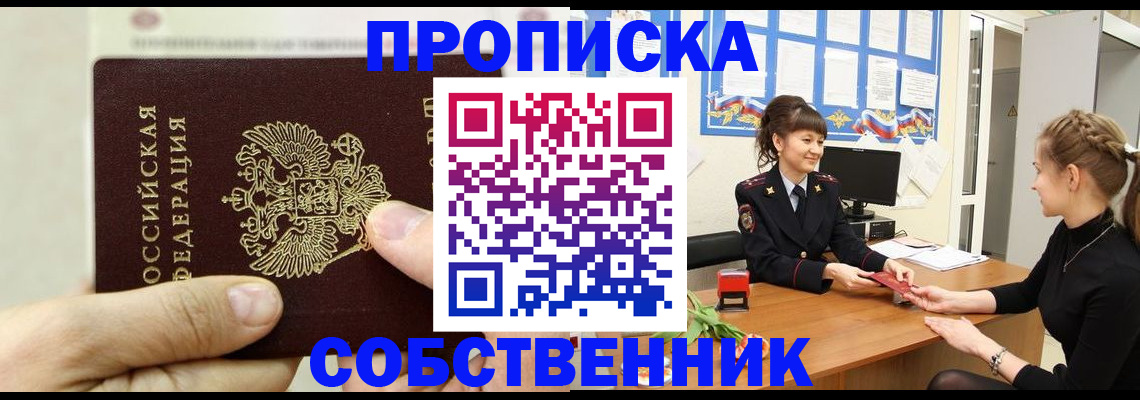 прописка законно в Сосновоборске