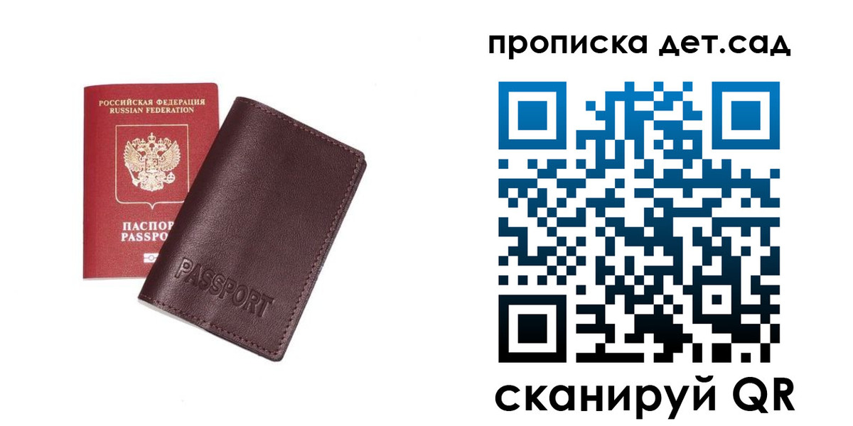 прописка ребенка в Сосновоборске