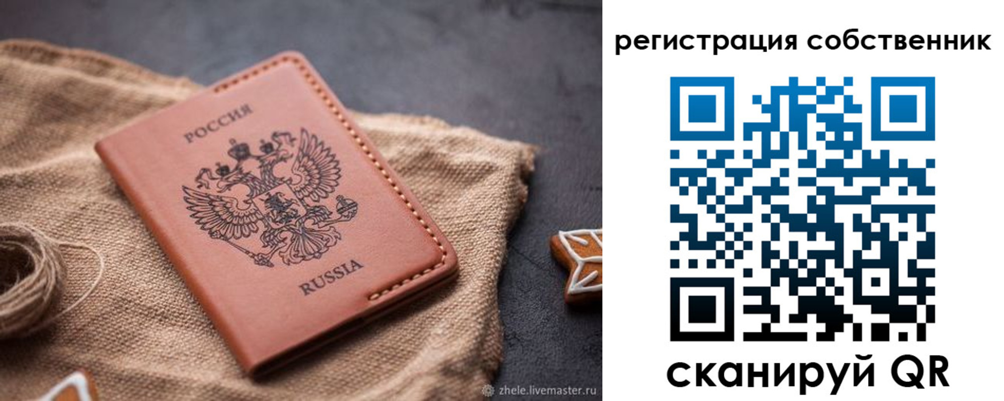 временная регистрация гарантия в Сосновоборске
