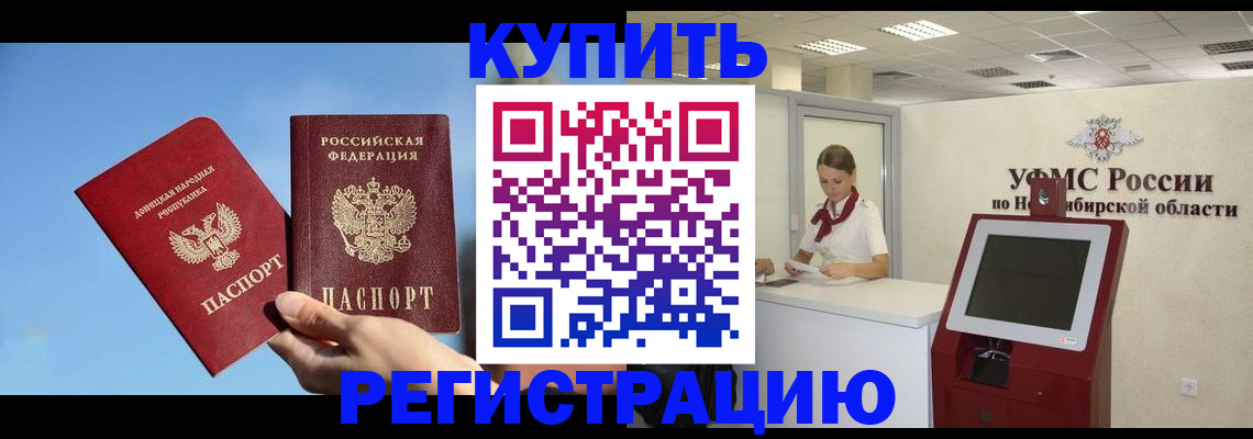 временная регистрация купить в Сосновоборске