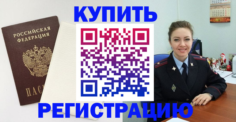 прописка регистрация в Сосновоборске