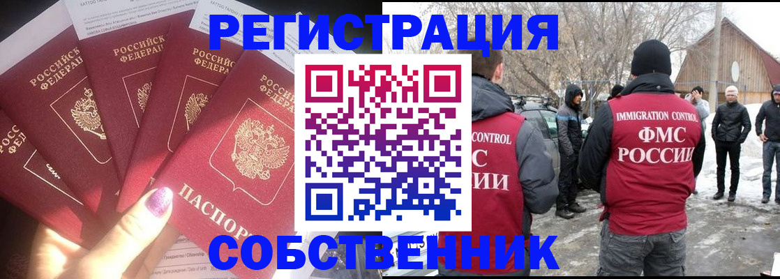 временная регистрация в квартире в Сосновоборске